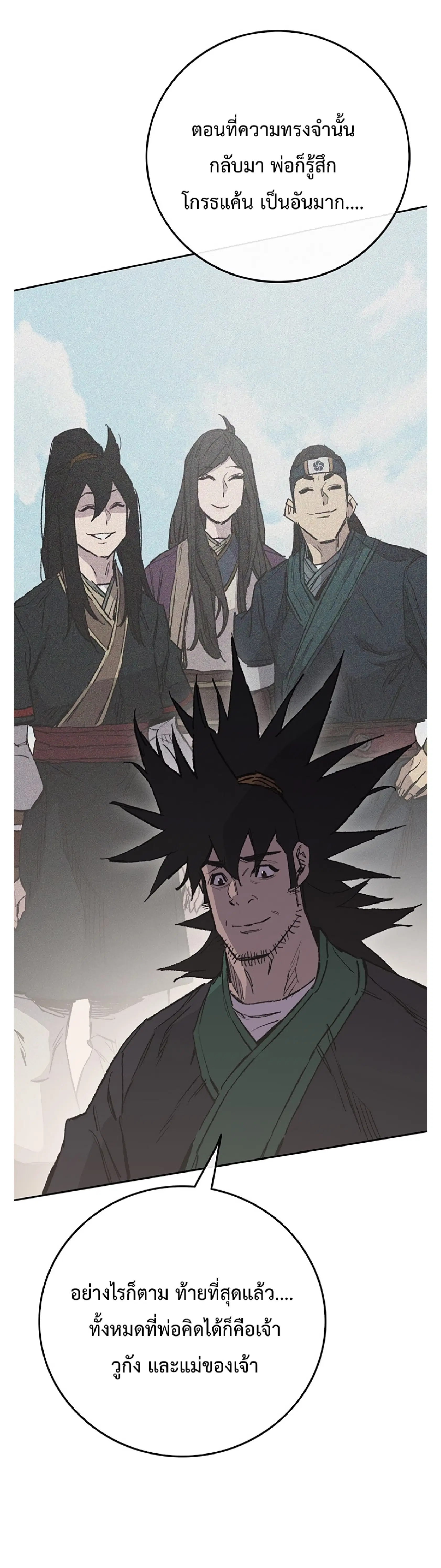 The Undefeatable Swordsman ตอนที่ 85.2 หน้า 20