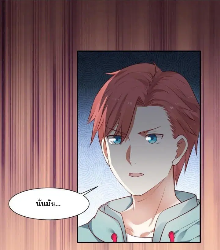 I Have a Dragon in My Body ตอนที่ 4 หน้า 7