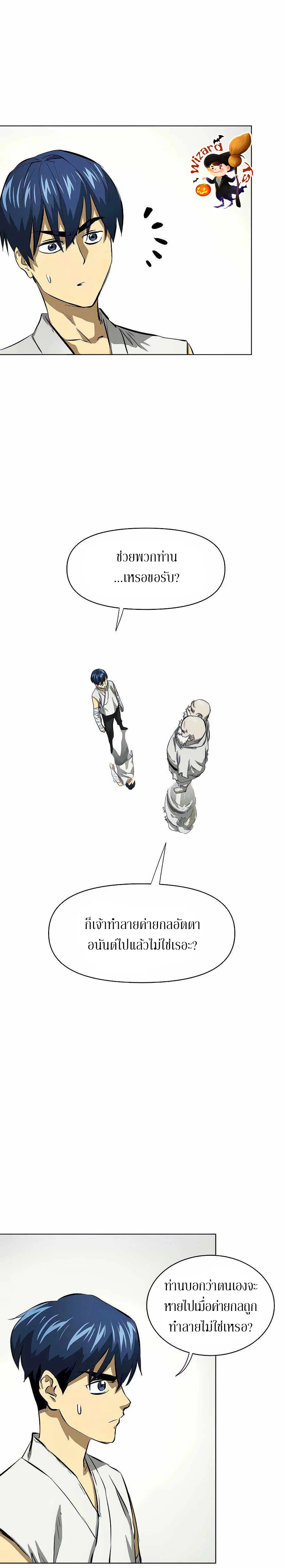 Infinite Level Up In Murim ตอนที่ 126 หน้า 10