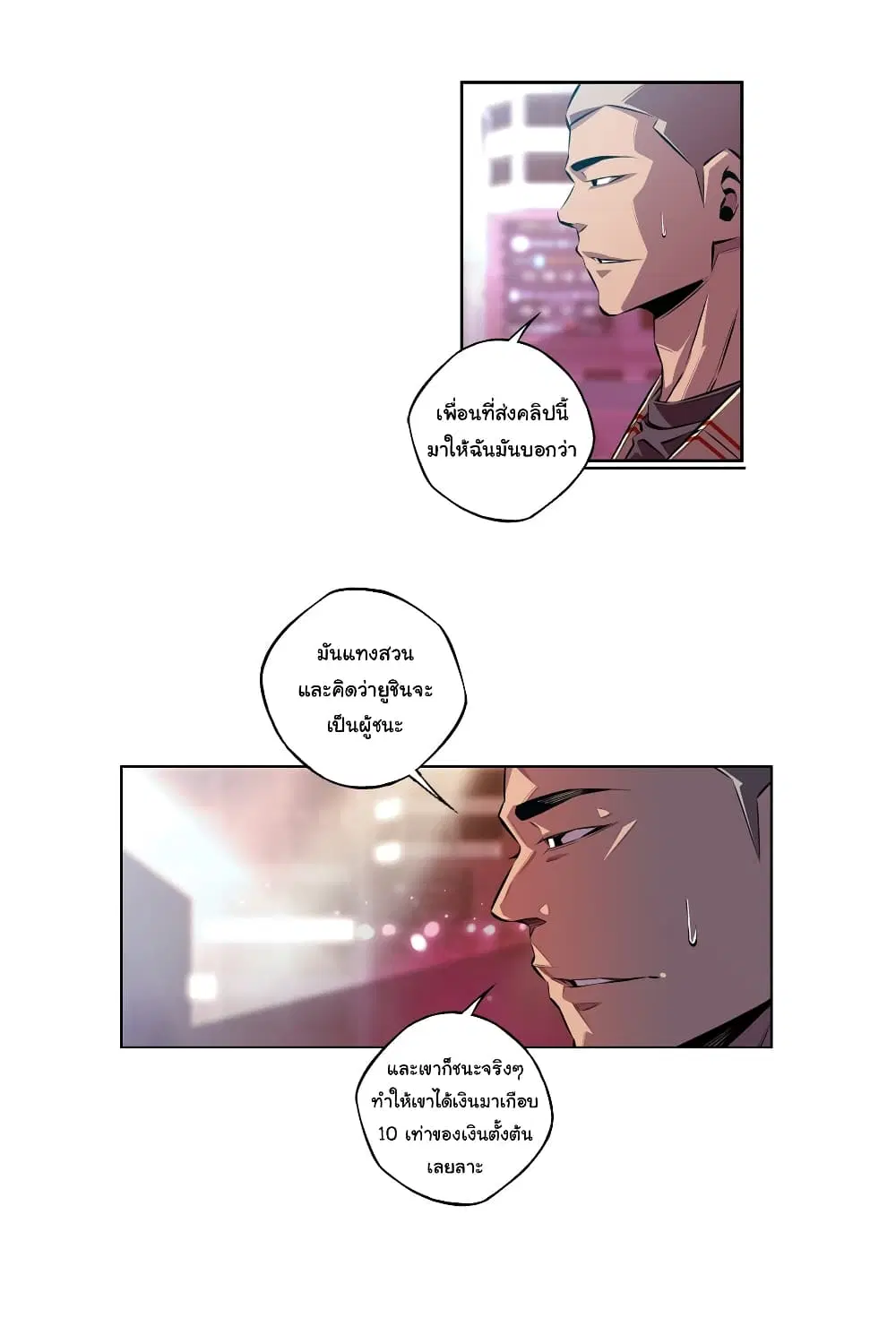 SuperNova ตอนที่ 151 หน้า 9
