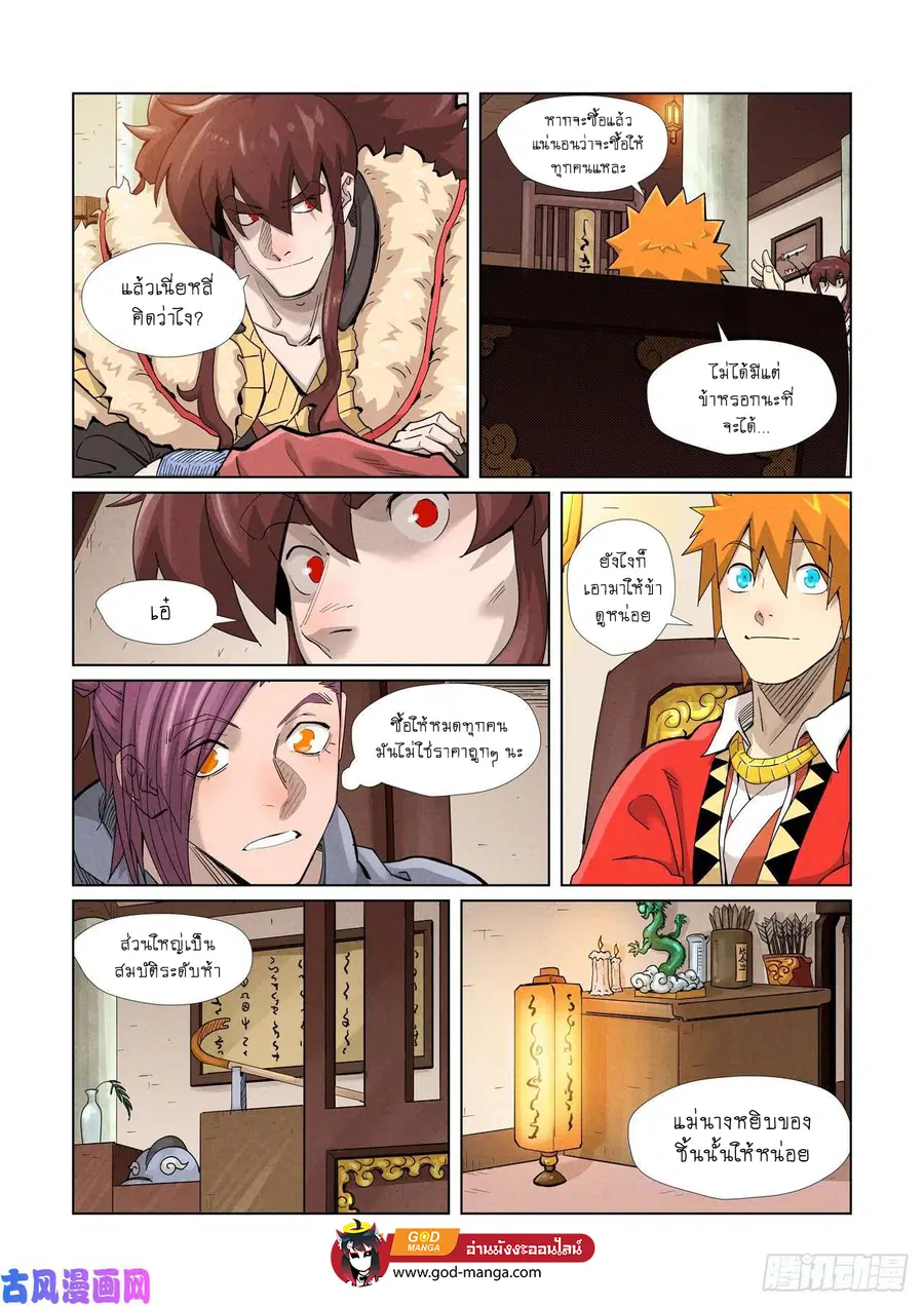 Tales of Demons and Gods ตอนที่ 367 หน้า 10