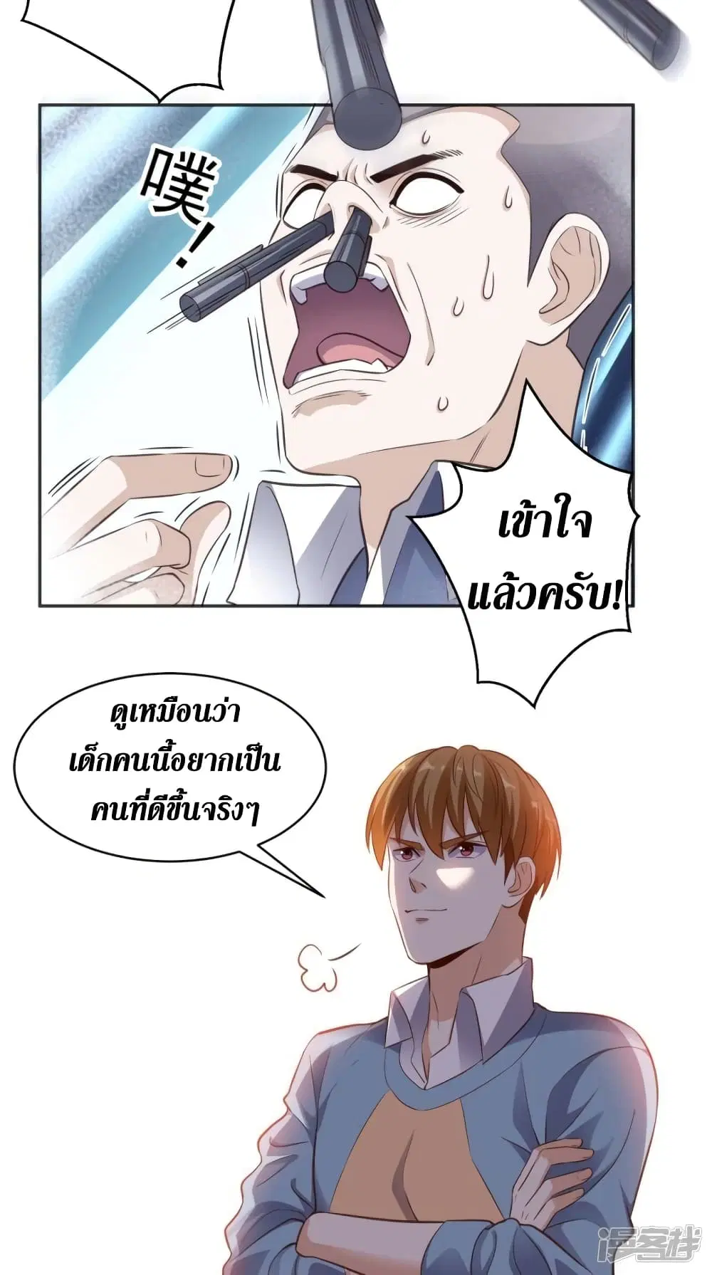 Super Wechat ตอนที่ 80 หน้า 5