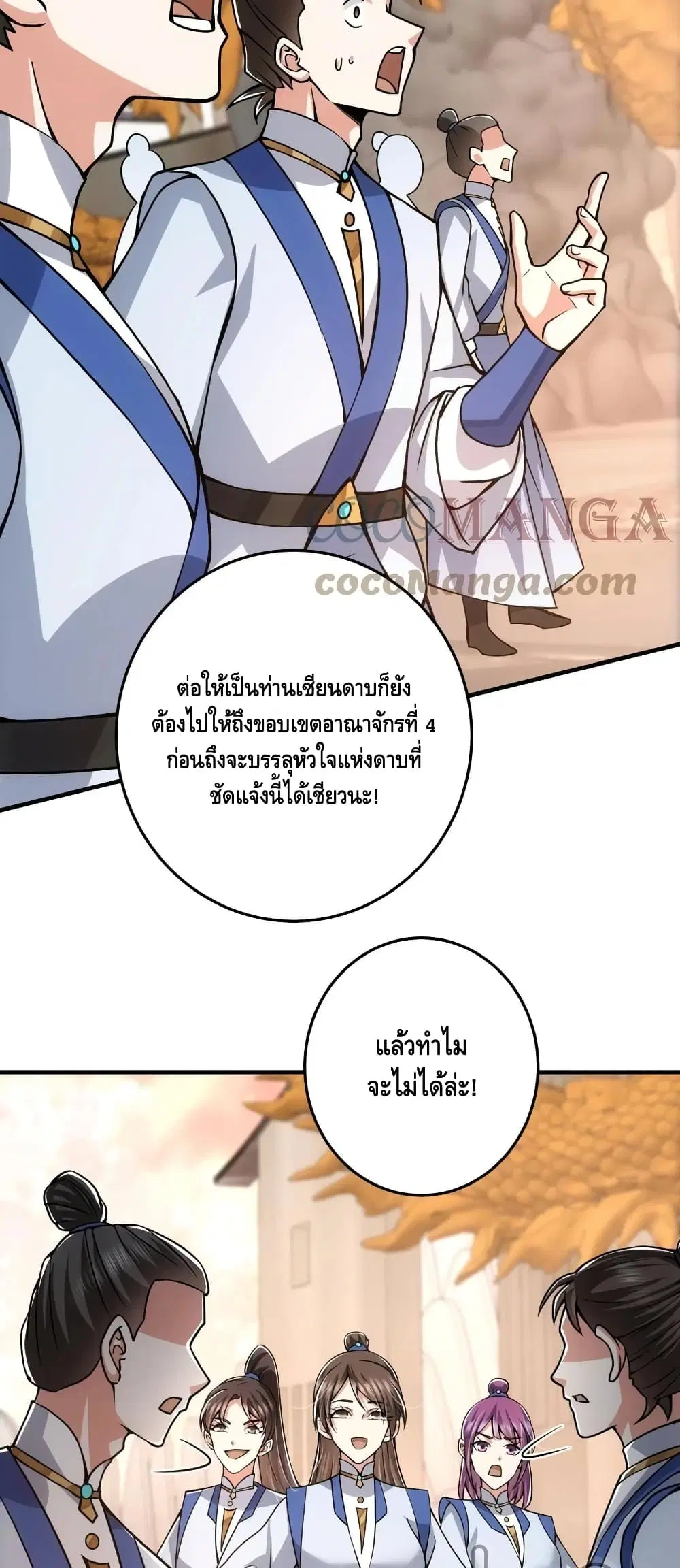 Keep A Low Profile ตอนที่ 95 หน้า 23