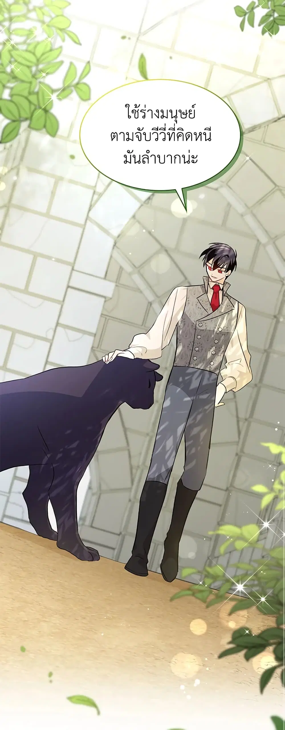 The Symbiotic Relationship Between a Panther and a Rabbit ตอนที่ 22 หน้า 51