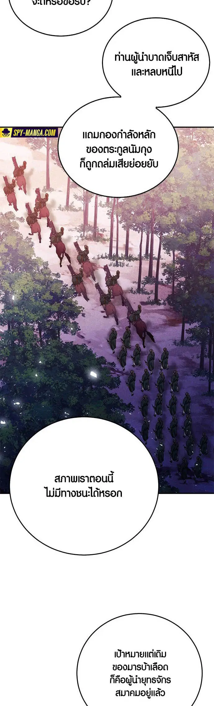 The Druid of Seoul Station ตอนที่ 125 หน้า 60