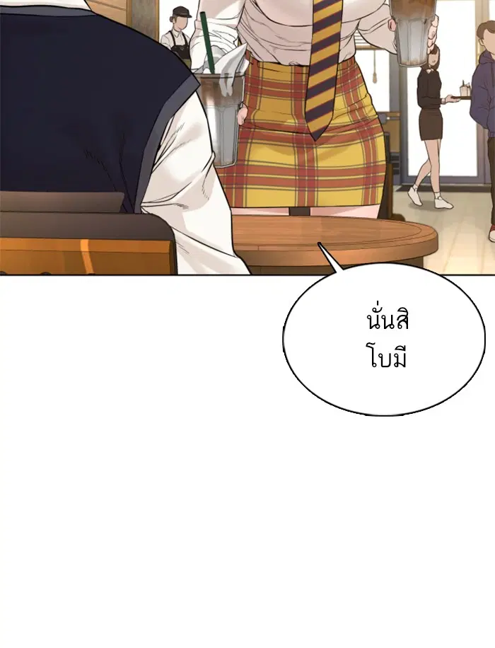 How to Fight ตอนที่ 76 หน้า 45