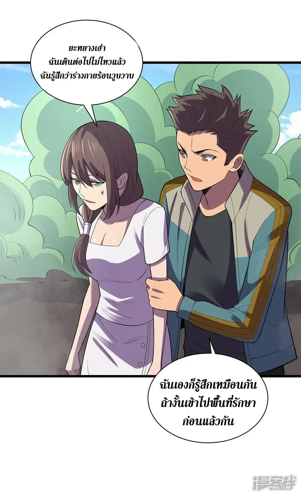 The Last Hero ตอนที่ 131 หน้า 9