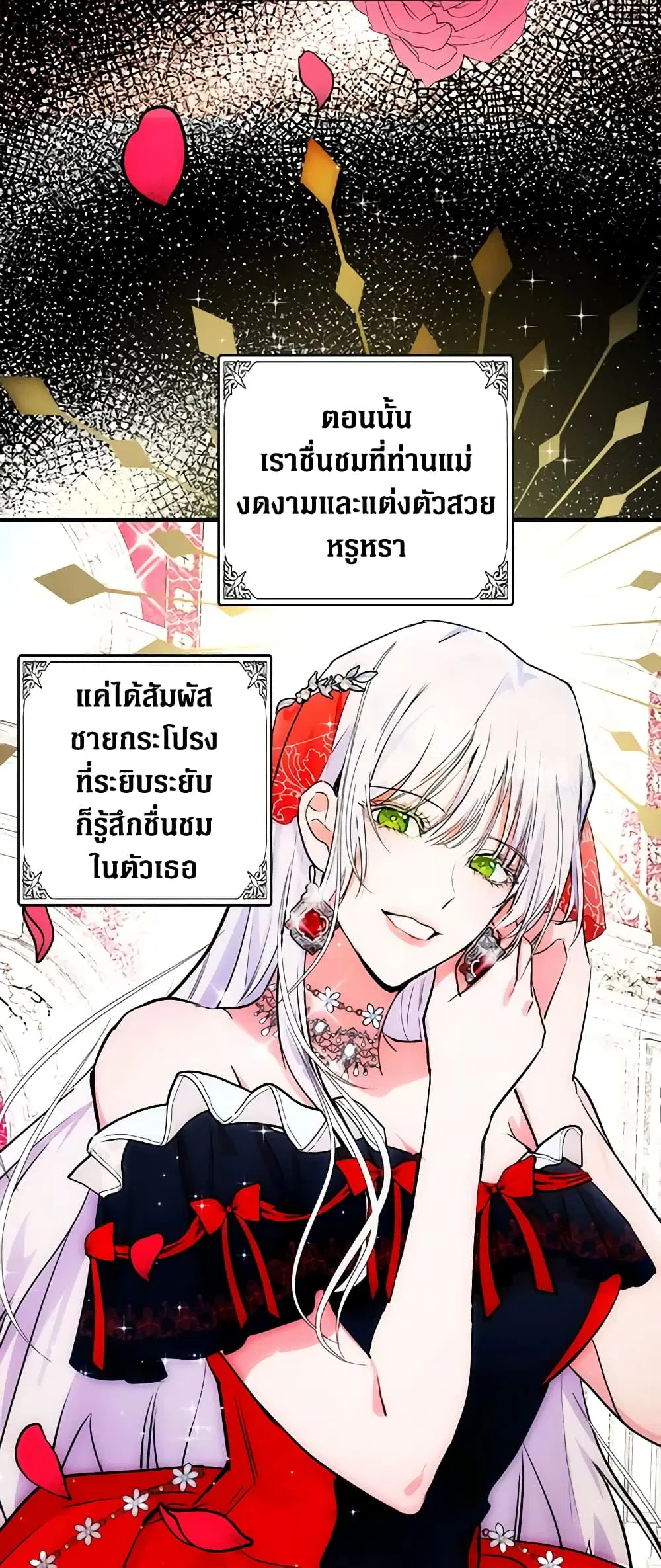The Villainess Lives Again ตอนที่ 87 หน้า 41
