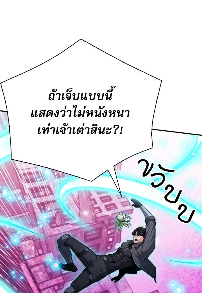Seoul Station Druid ตอนที่ 175 หน้า 46