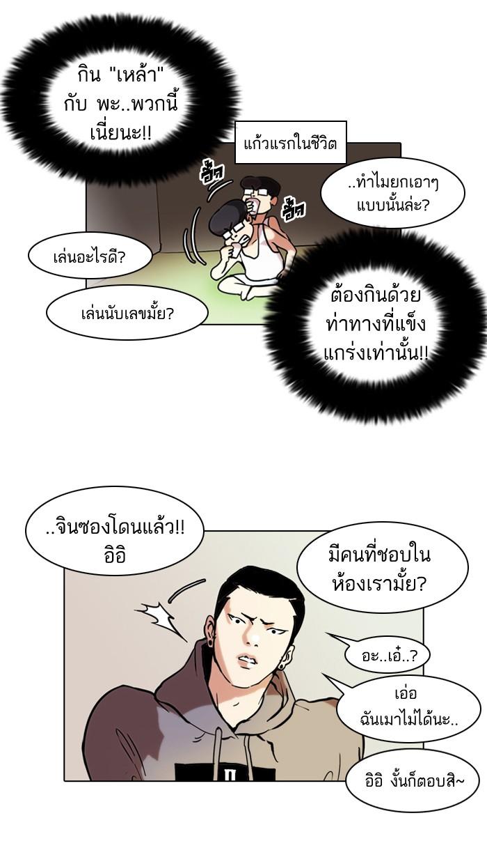 Lookism ตอนที่ 42 หน้า 34
