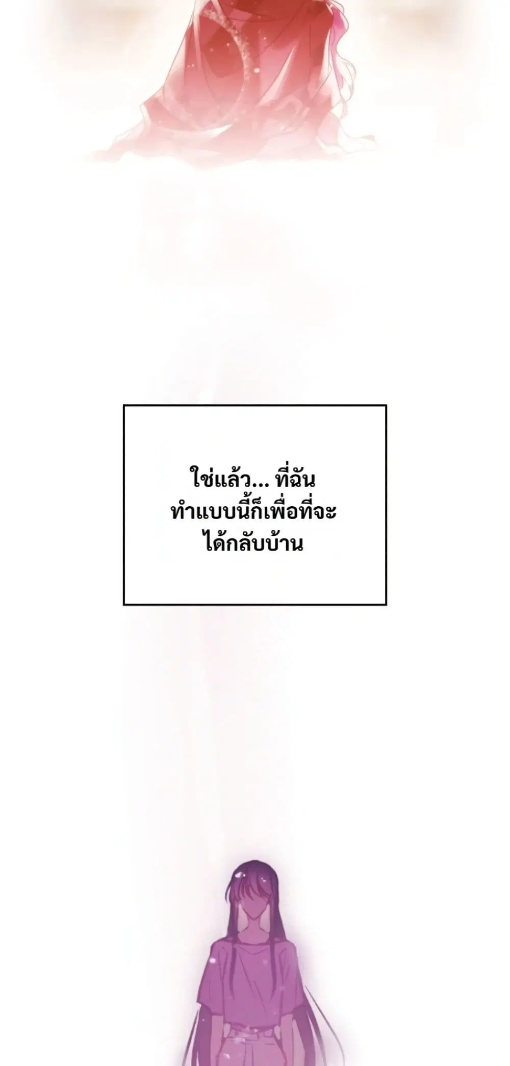 Death Is The Only Ending For The Villainess ตอนที่ 209 หน้า 43