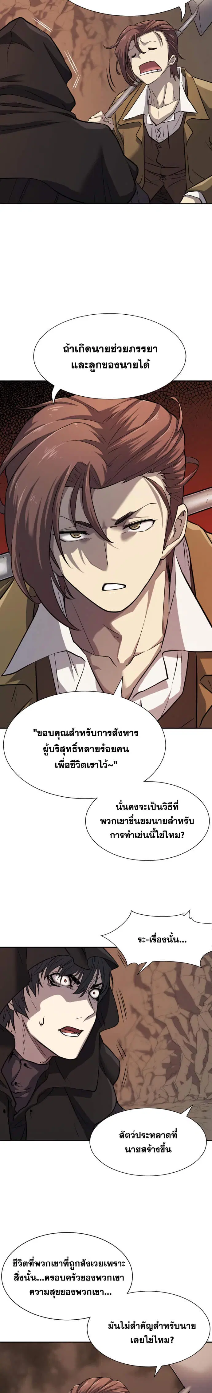 The Greatest Estate Developer ตอนที่ 16 หน้า 7