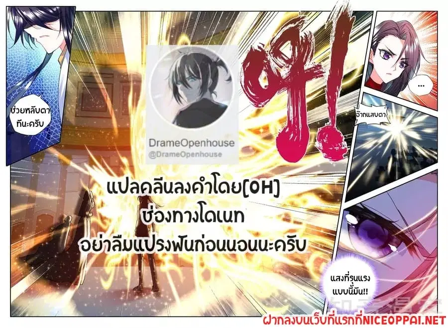 Shen Yin Wang Zuo ตอนที่ 92 หน้า 18