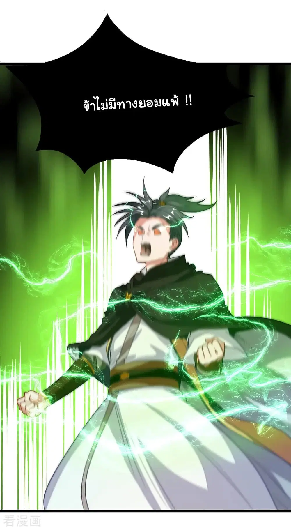 Nine Sun God King ตอนที่ 198 หน้า 19