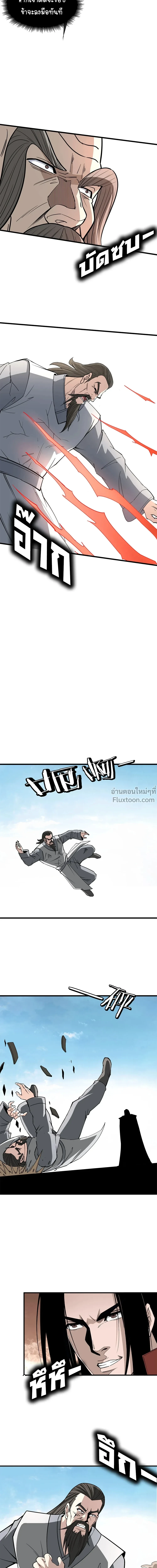 Super Villain System – ระบบมหาวายร้ายข้ามภพ ตอนที่ 315 หน้า 8