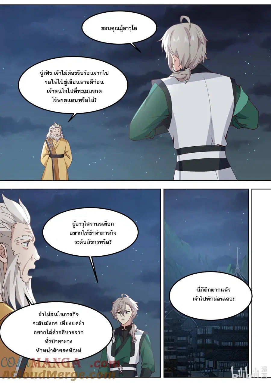 Martial God Asura ตอนที่ 796 หน้า 9