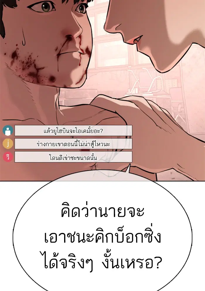 How to Fight ตอนที่ 33 หน้า 38