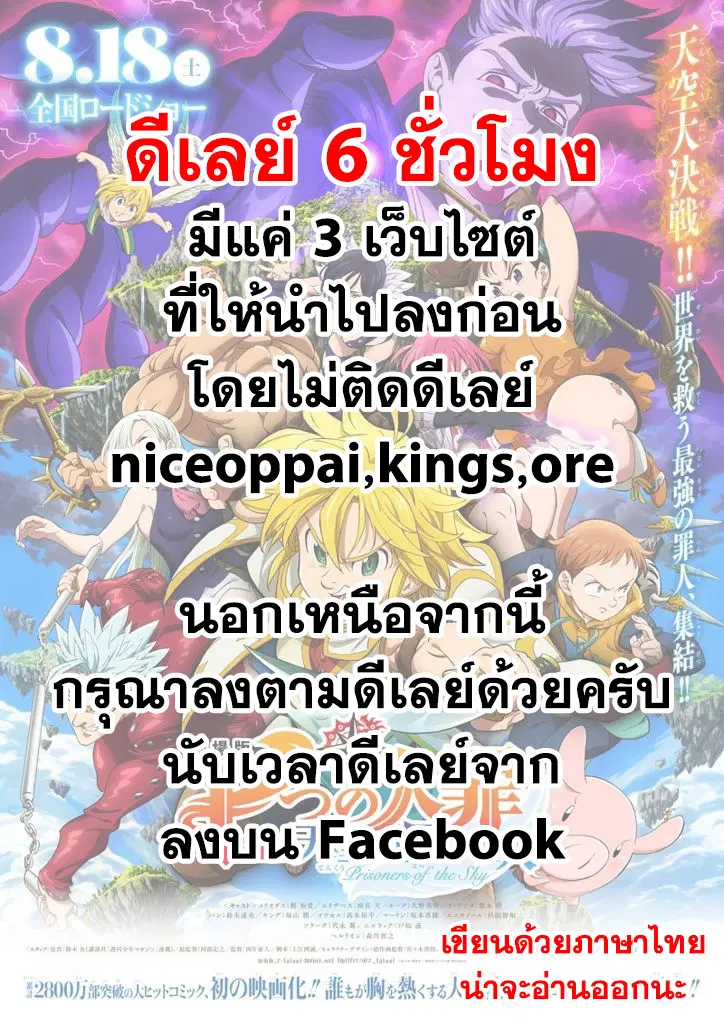 Nanatsu no Taizai ตอนที่ 293 หน้า 1