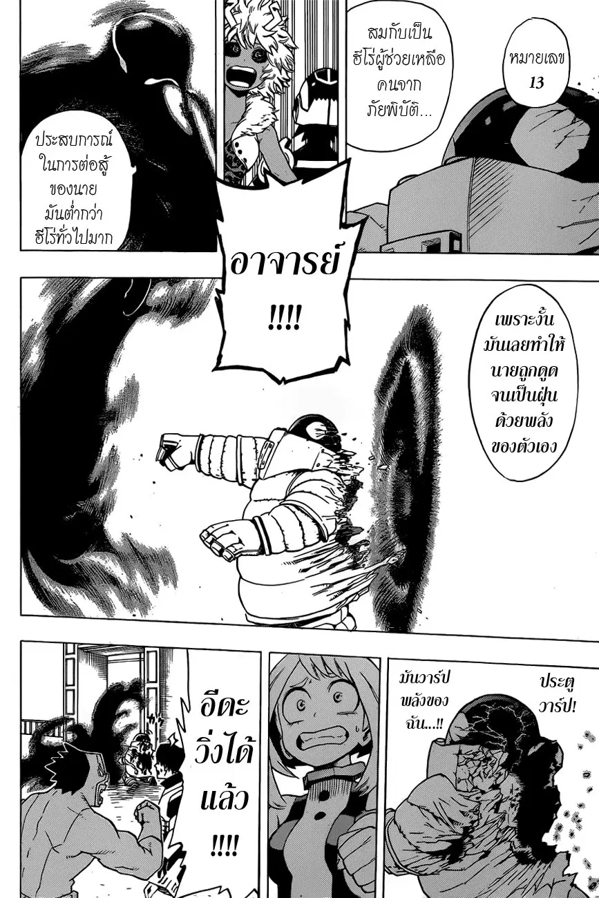 My Hero Academia ตอนที่ 16 หน้า 16