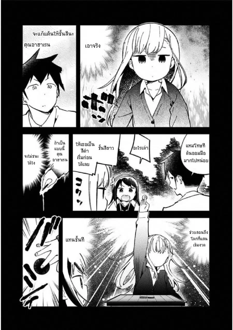 Aharen-san wa Hakarenai ตอนที่ 22 หน้า 11