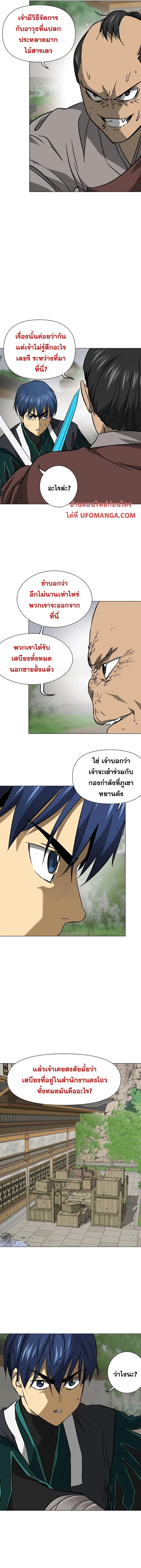 Infinite Level Up In Murim ตอนที่ 162 หน้า 9