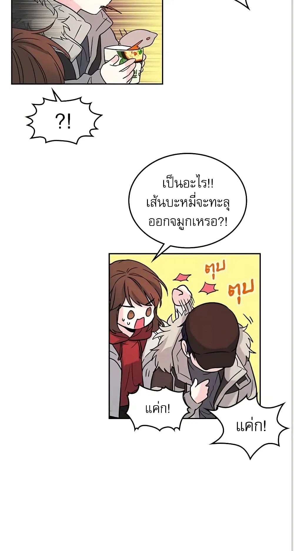 My Life as an Internet Novel ตอนที่ 14 หน้า 22