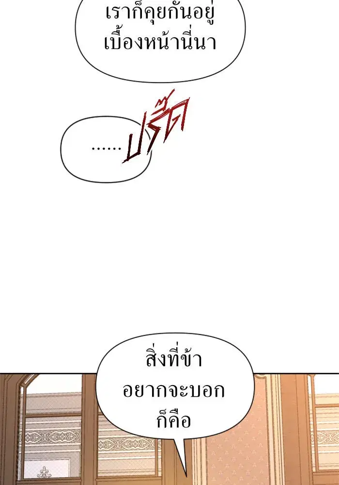 Your Throne ตอนที่ 50 หน้า 52
