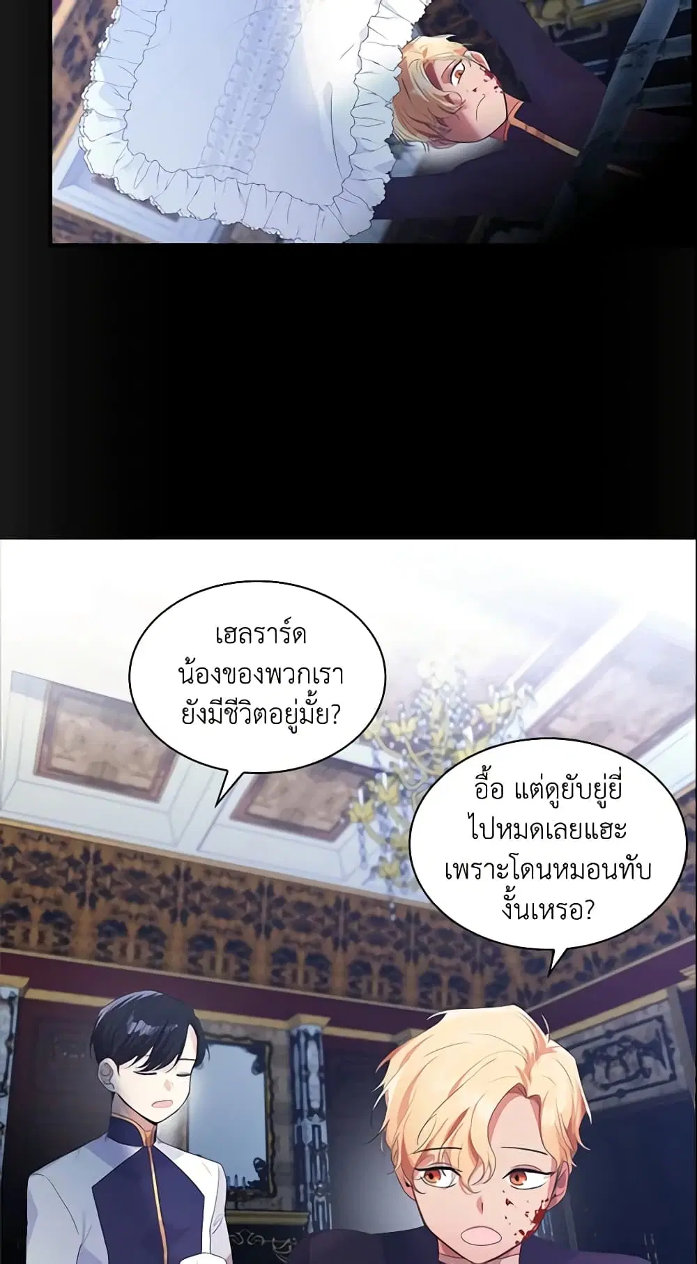 The Beloved Little Princess ตอนที่ 4 หน้า 16