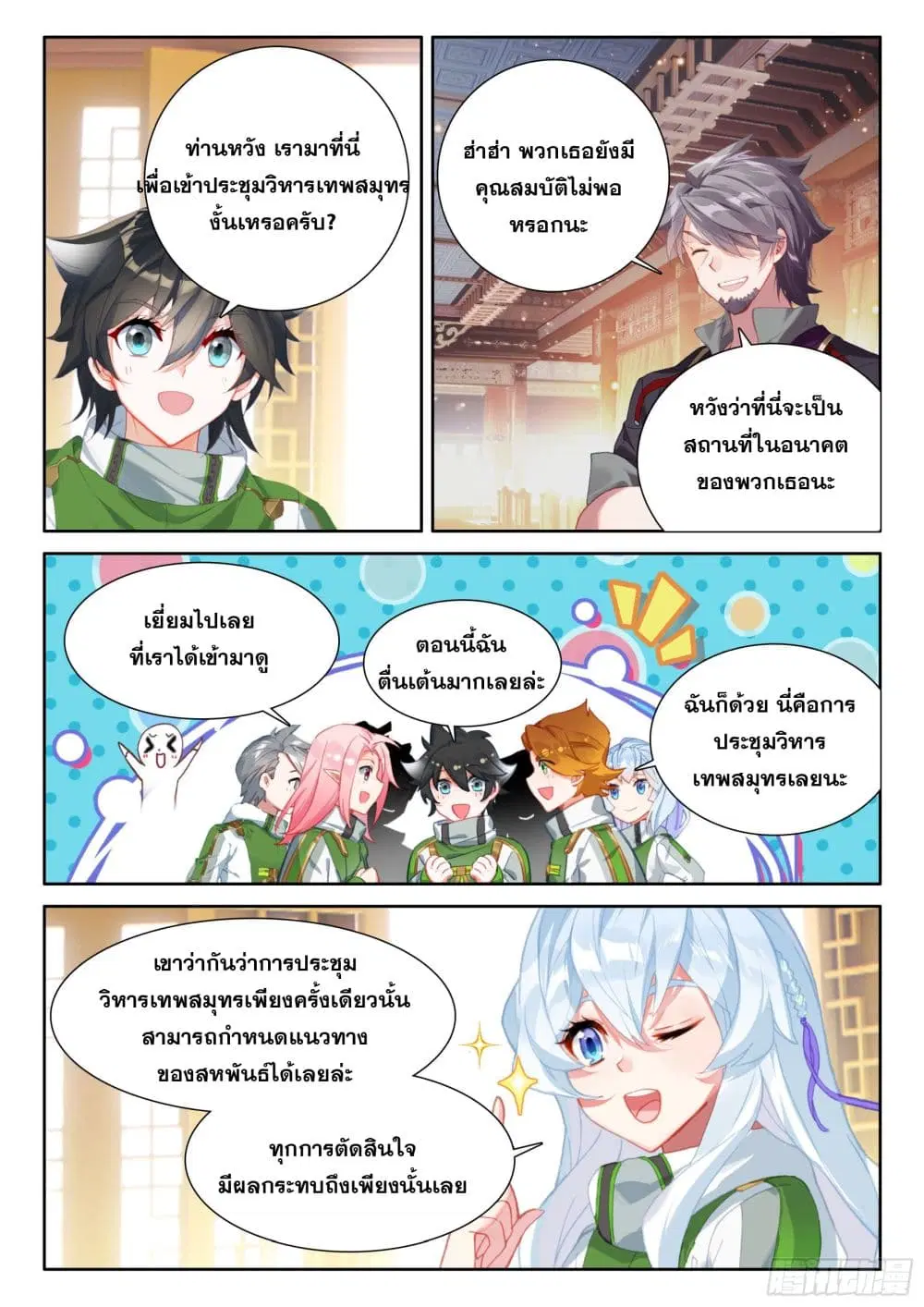Douluo Dalu IV: Zhongji Douluo ตอนที่ 420 หน้า 11
