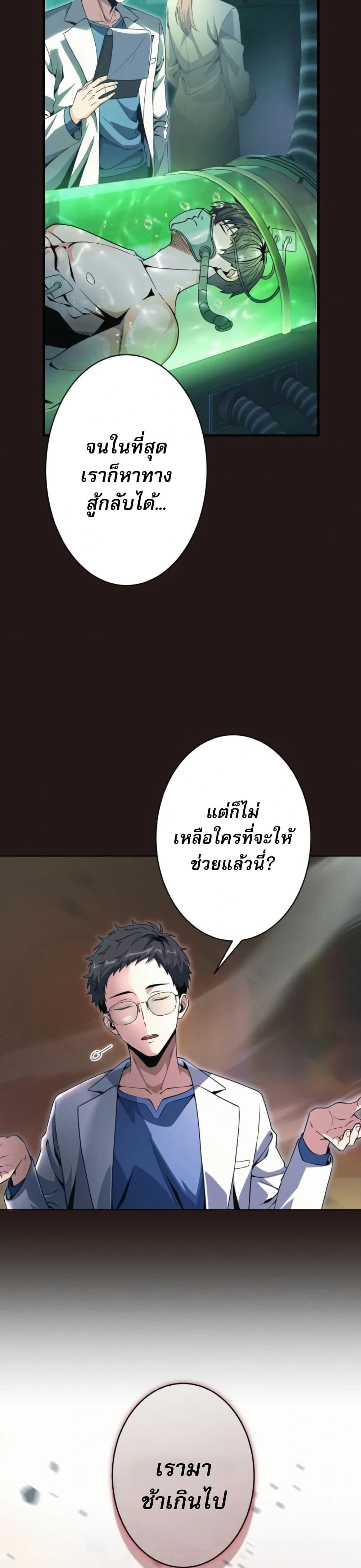 100 Million Years Later The Ultimate Weapon Return อาวุธสุดท้าย ตื่นขึ้นมาไร้เทียมทานหลังผ่านไป 100 ล้านปี ตอนที่ 1 หน้า 21
