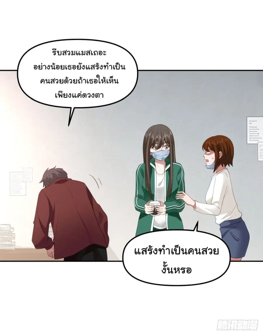 I Really Don’t Want to be Reborn ตอนที่ 50 หน้า 5