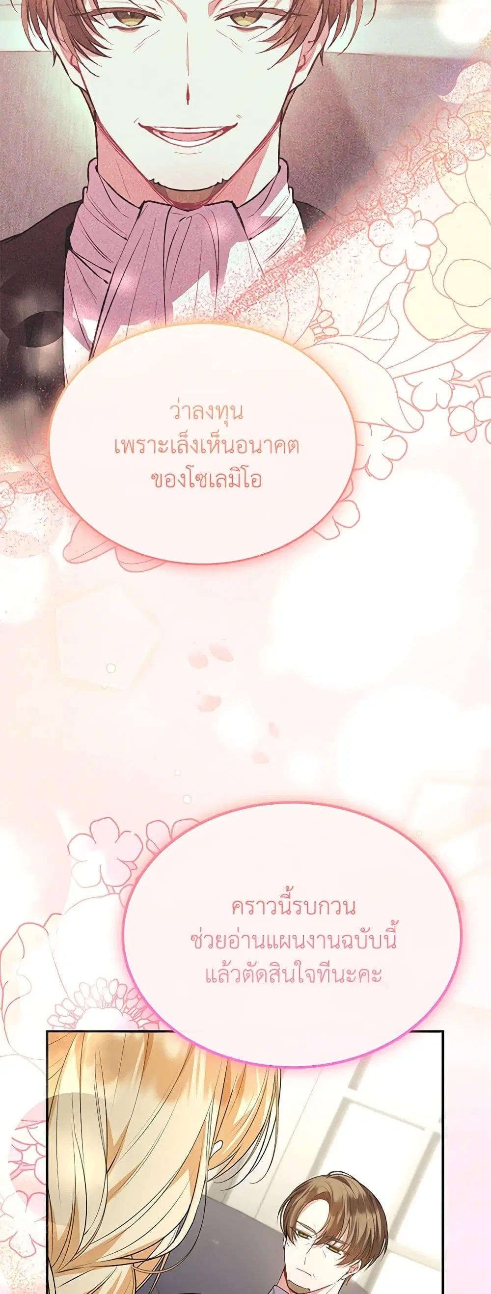 The Real Daughter Is Back ตอนที่ 99 หน้า 10