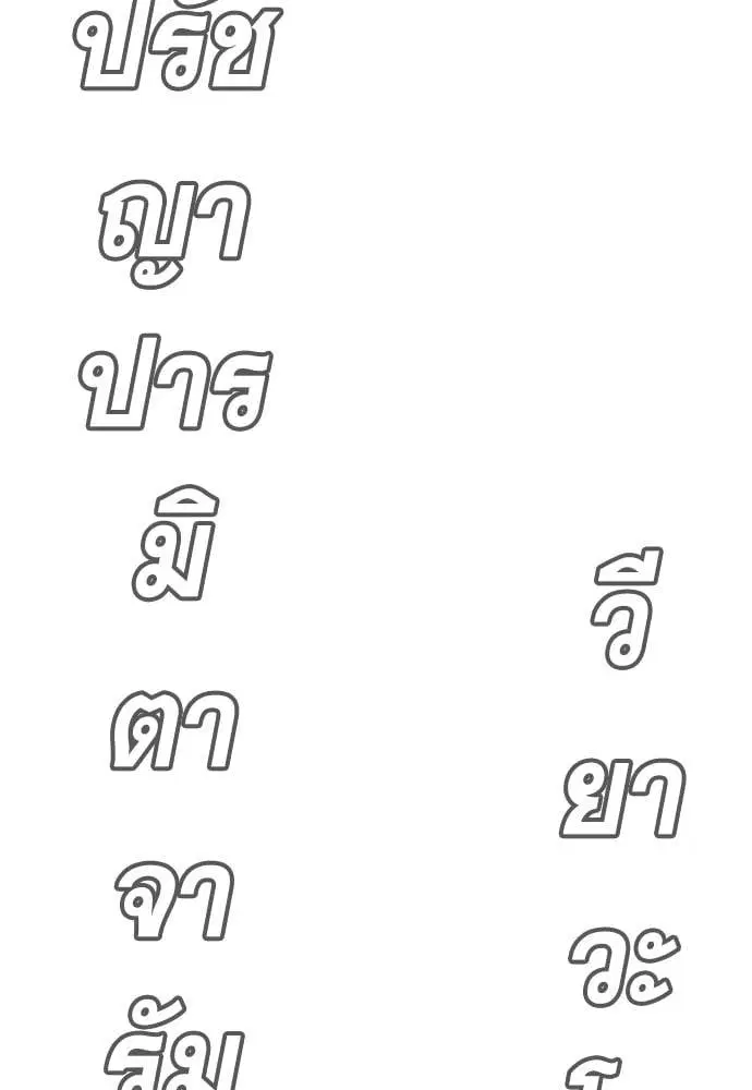 True Education ตอนที่ 154 หน้า 15
