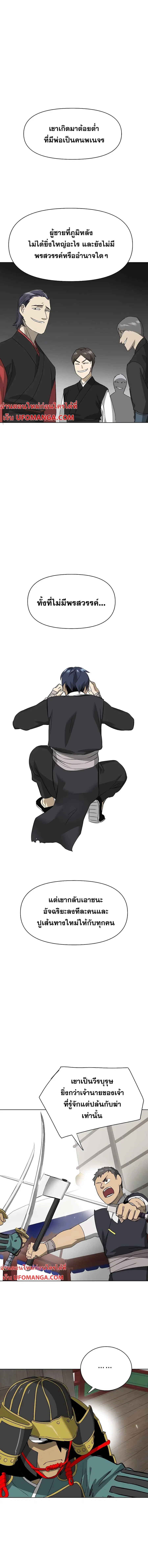 Infinite Level Up In Murim ตอนที่ 140 หน้า 7