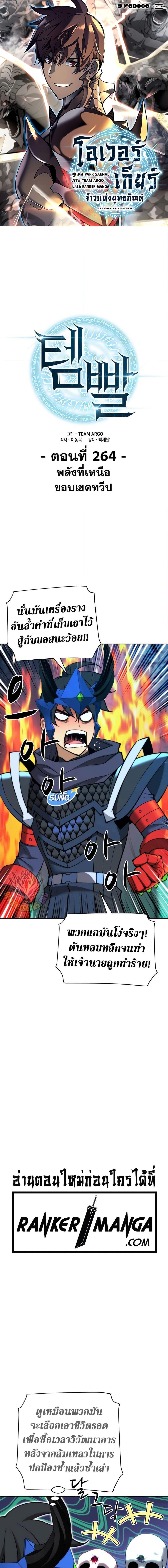 Overgeared จ้าวแห่งยุทธภัณฑ์ ตอนที่ 264 หน้า 2