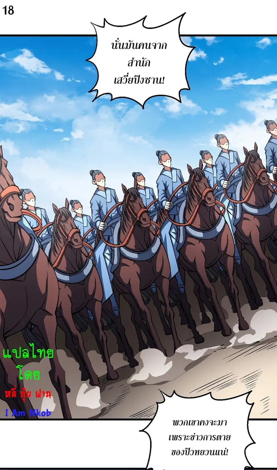 God of Martial Arts ตอนที่ 362 หน้า 19