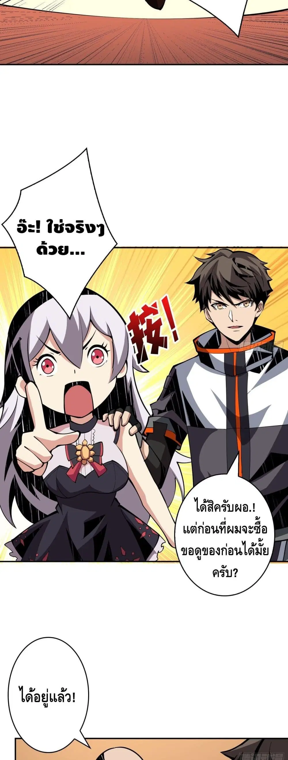King Account at the Start ตอนที่ 33 หน้า 14