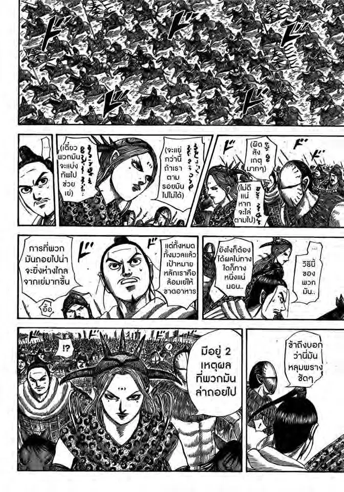 Kingdom ตอนที่ 527 หน้า 12
