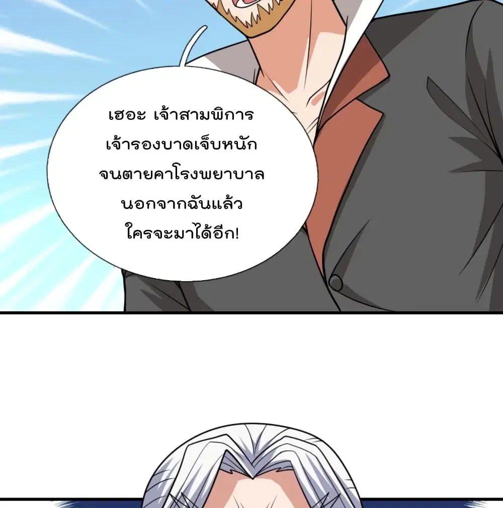 The Legend God of War in The City ตอนที่ 115 หน้า 44