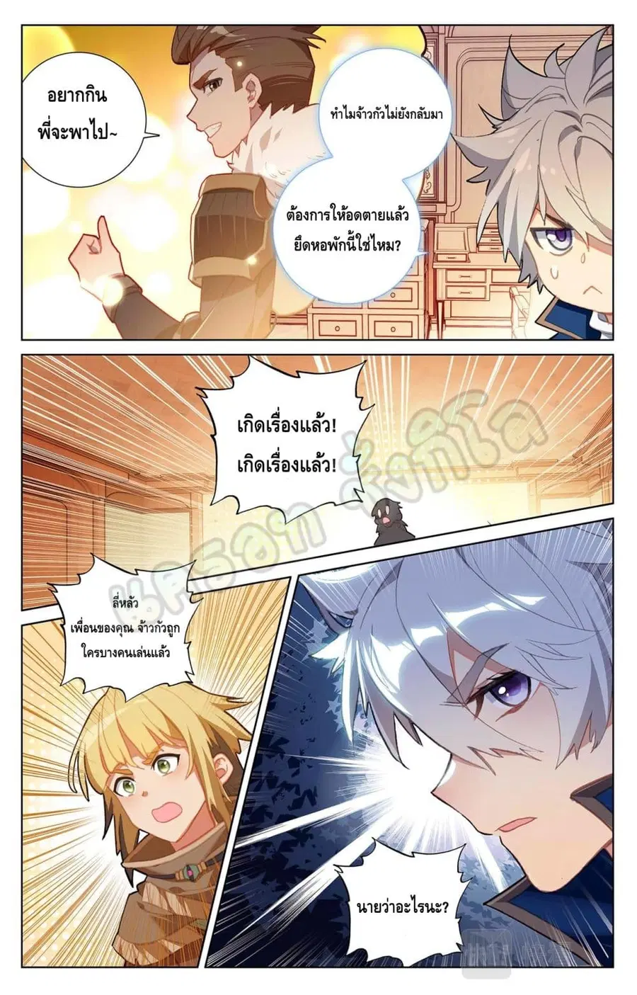 Absolute Resonance ตอนที่ 26.1 หน้า 8