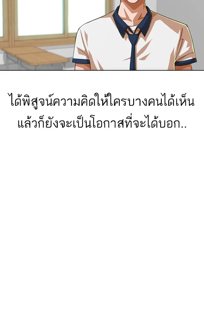 Random Chat ตอนที่ 65 หน้า 88