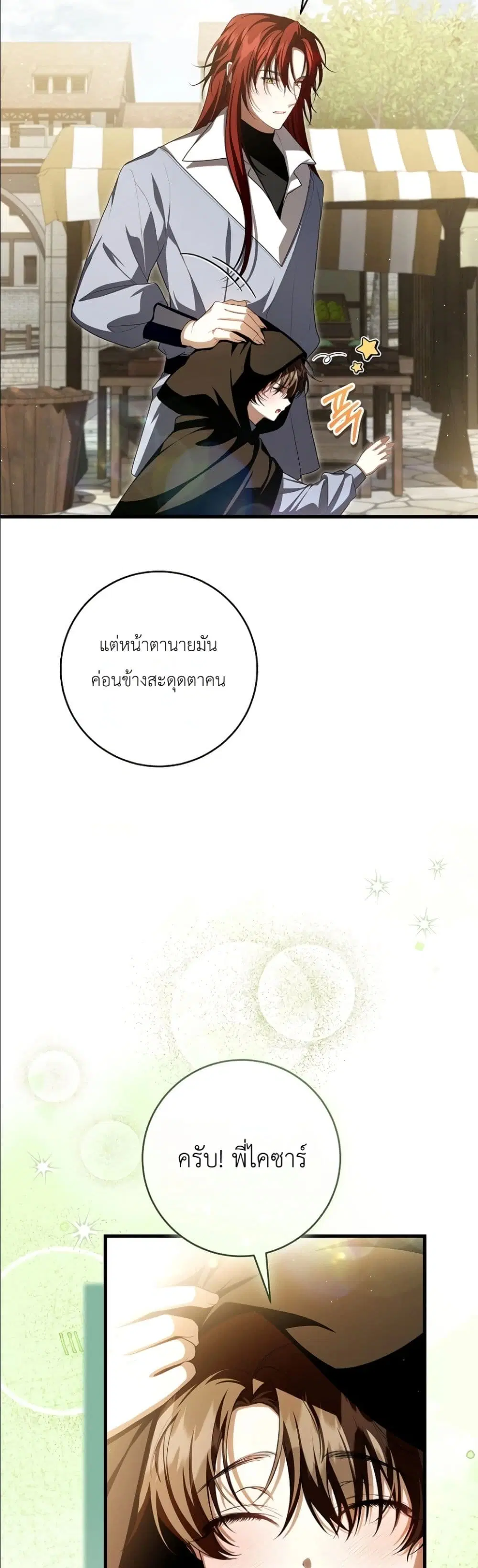 The Abandoned Prince’s Ghost Bride – เจ้าสาวผีขององค์ชายผู้ถูกทอดทิ้ง ตอนที่ 12 หน้า 24