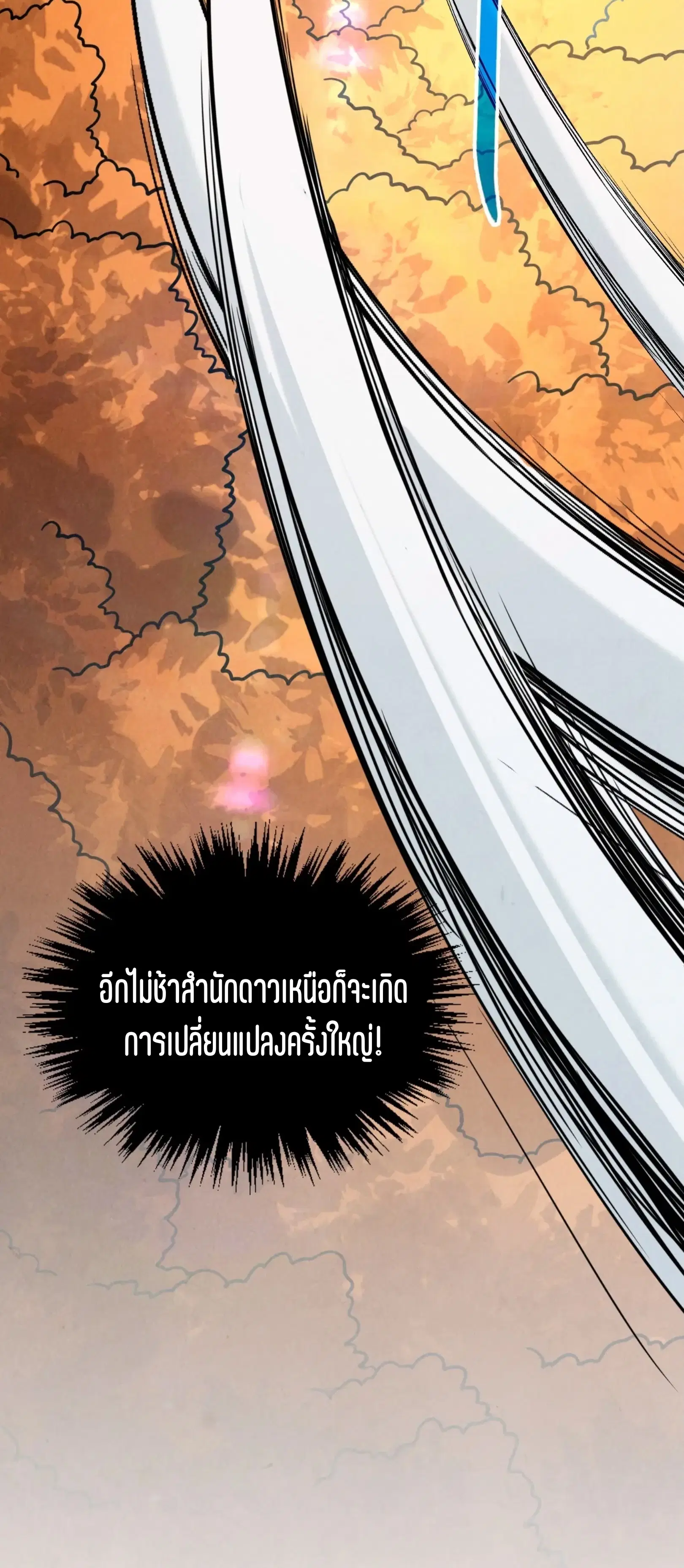 The Eternal Supreme ตอนที่ 401 หน้า 35