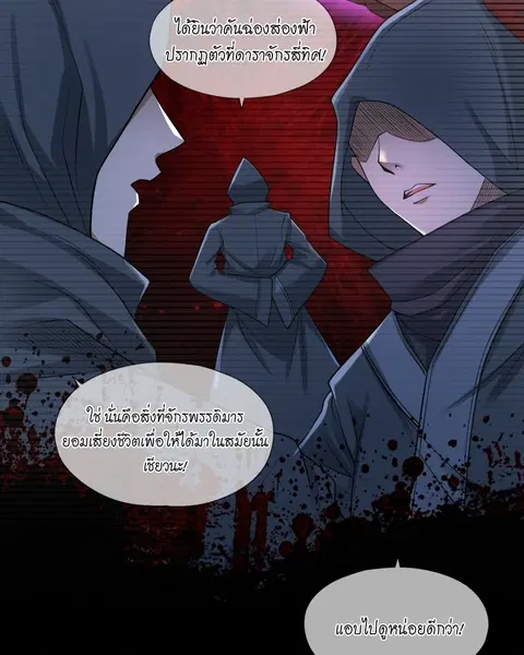 The Time of Rebirth ตอนที่ 127 หน้า 39