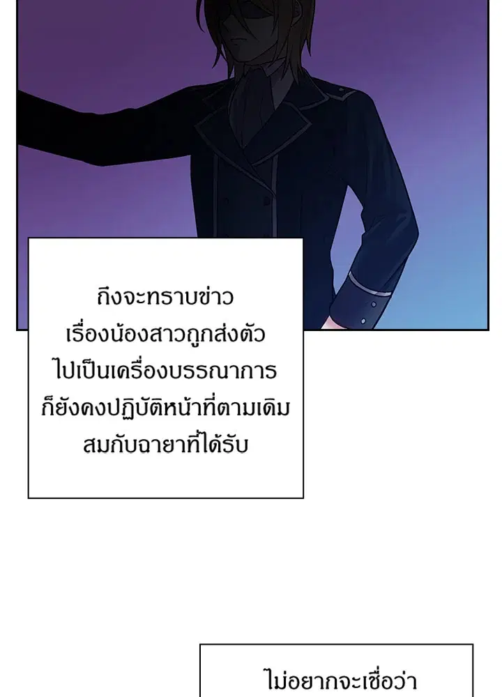 Satan’s Bride ตอนที่ 68 หน้า 33