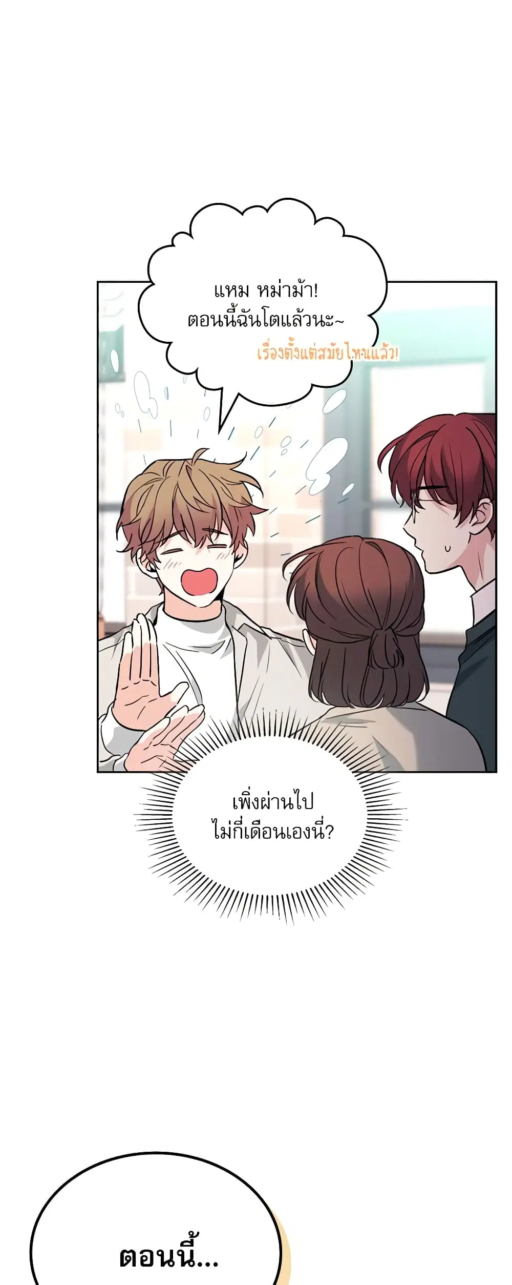 My Life as an Internet Novel ตอนที่ 187 หน้า 5
