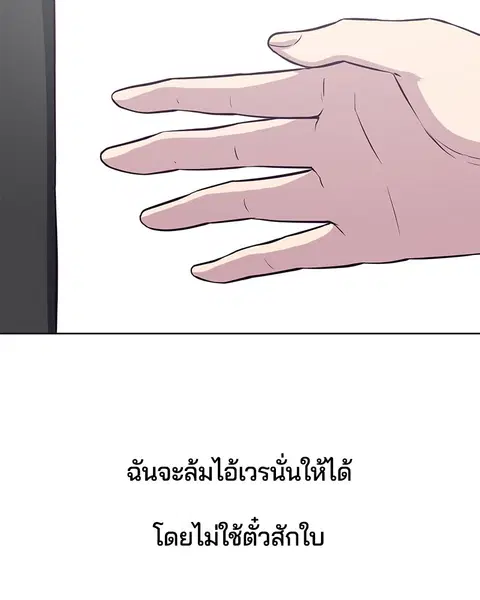 The Boy of Death ตอนที่ 33 หน้า 42