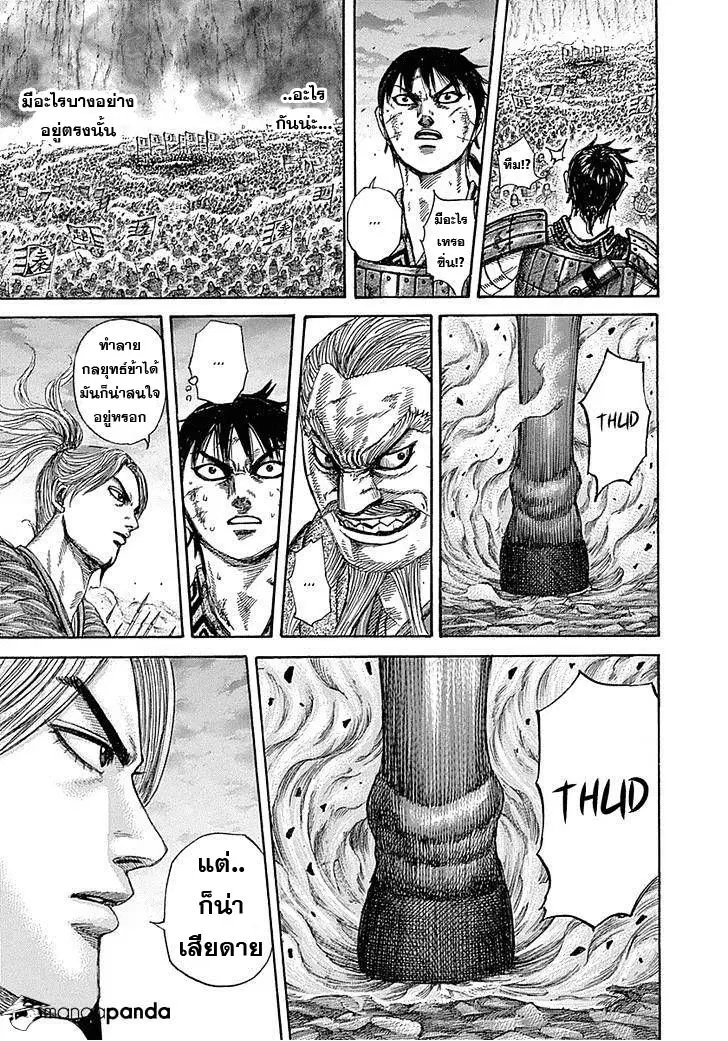 Kingdom ตอนที่ 323 หน้า 7