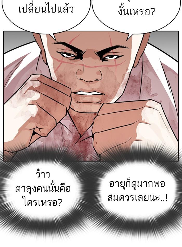 Lookism ตอนที่ 274 หน้า 132