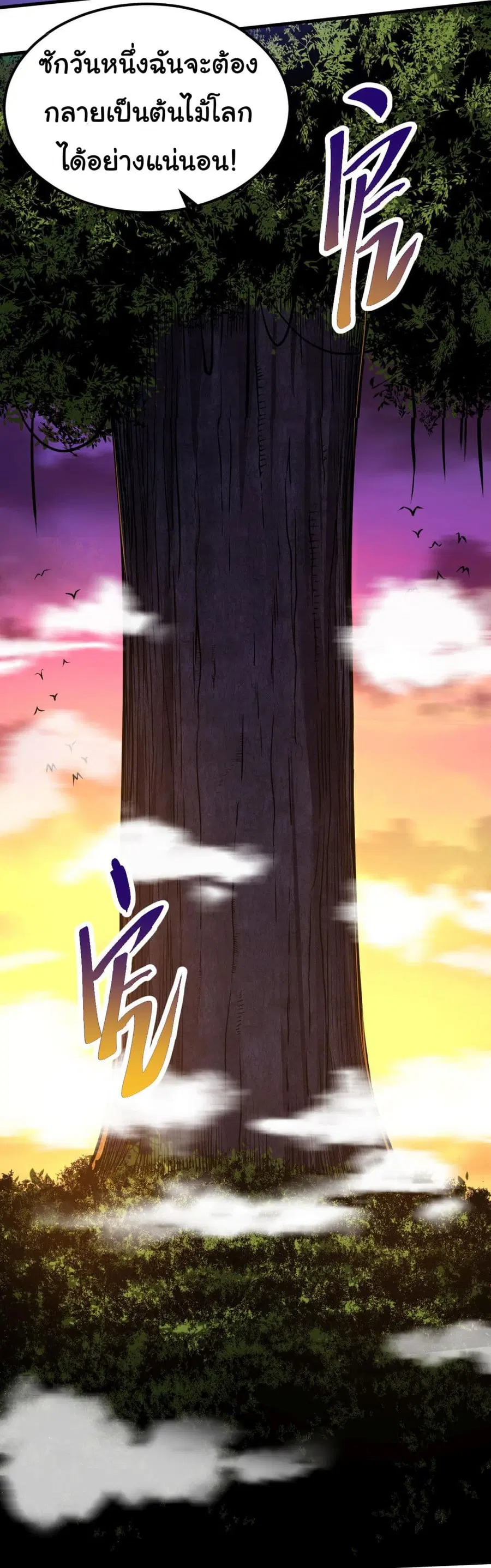 Evolution Begins With A Big Tree ตอนที่ 1 หน้า 42